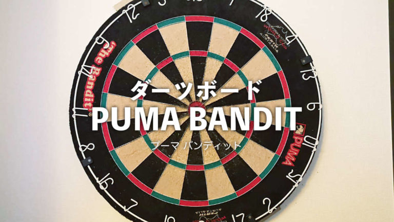 ダーツボード Puma Bandit プーマ バンディット 501ダーツ