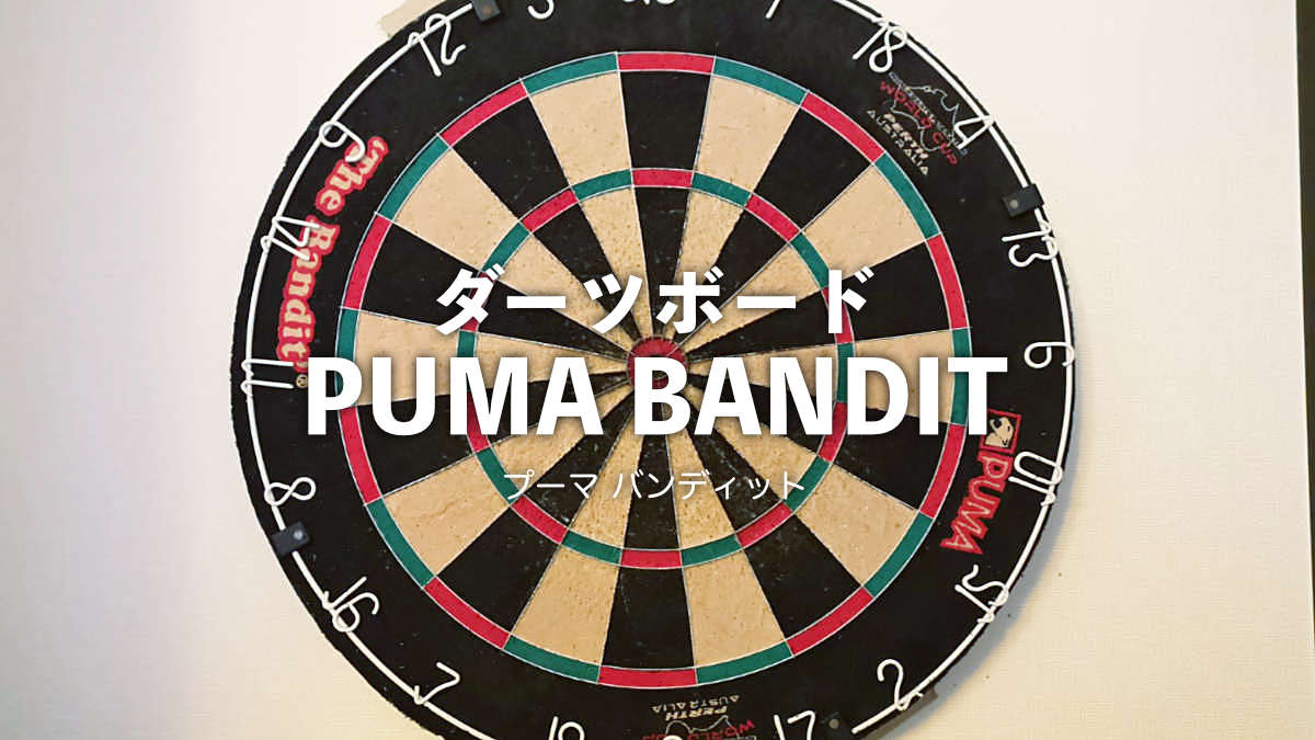 【ダーツボード】PUMA BANDIT プーマ バンディット – 501ダーツ